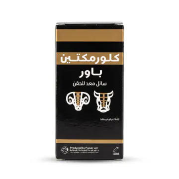 كلورمكتين باور — حقن، زجاج 100مل