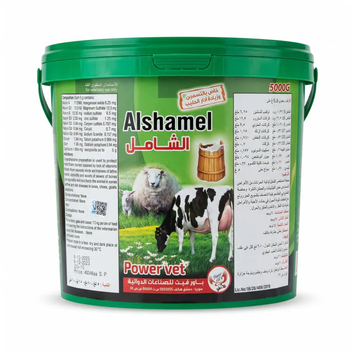 الشامل — سطل 5 كغ